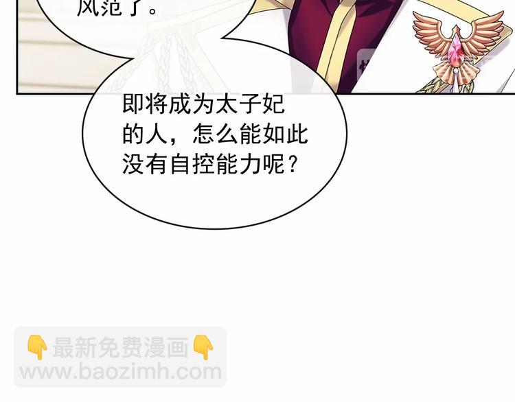 🍶穿越成公爵家的女仆 第79话 可怕的占有欲 第49页