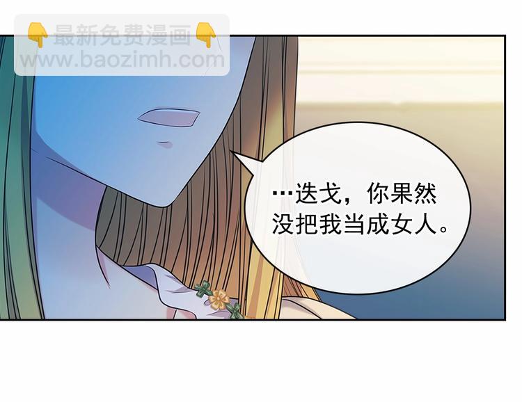 🍶穿越成公爵家的女仆 第79话 可怕的占有欲 第50页