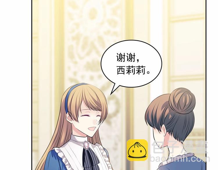 🍶穿越成公爵家的女仆 第79话 可怕的占有欲 第8页