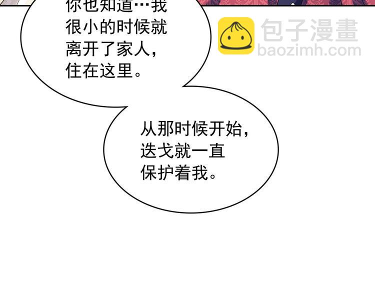🍶穿越成公爵家的女仆 第81话 喜欢你，没道理 第11页