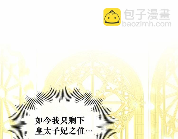 🍶穿越成公爵家的女仆 第81话 喜欢你，没道理 第18页