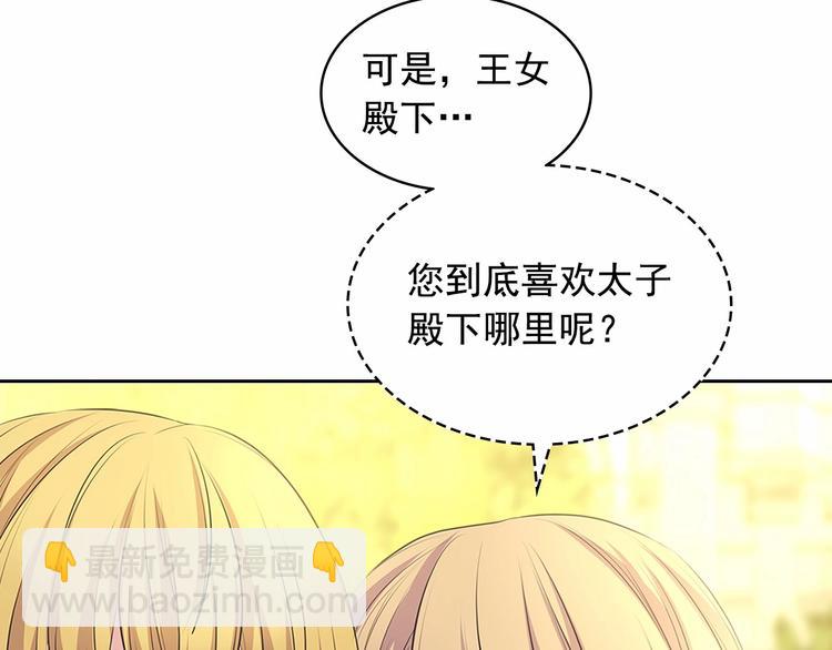 🍶穿越成公爵家的女仆 第81话 喜欢你，没道理 第26页