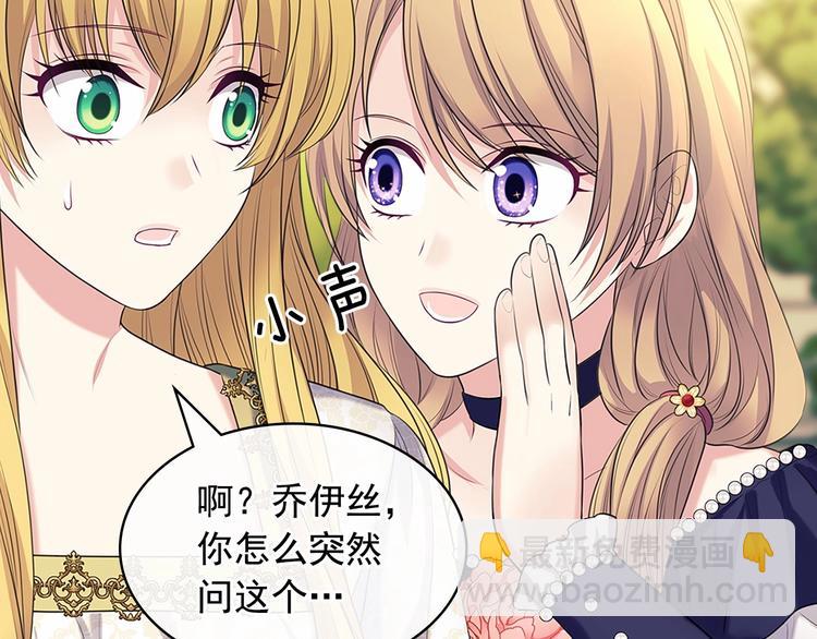 🍶穿越成公爵家的女仆 第81话 喜欢你，没道理 第27页