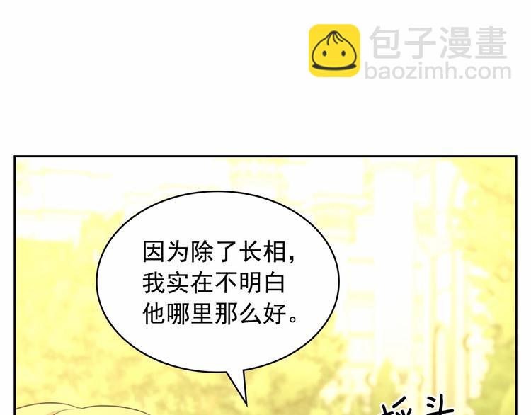 🍶穿越成公爵家的女仆 第81话 喜欢你，没道理 第29页