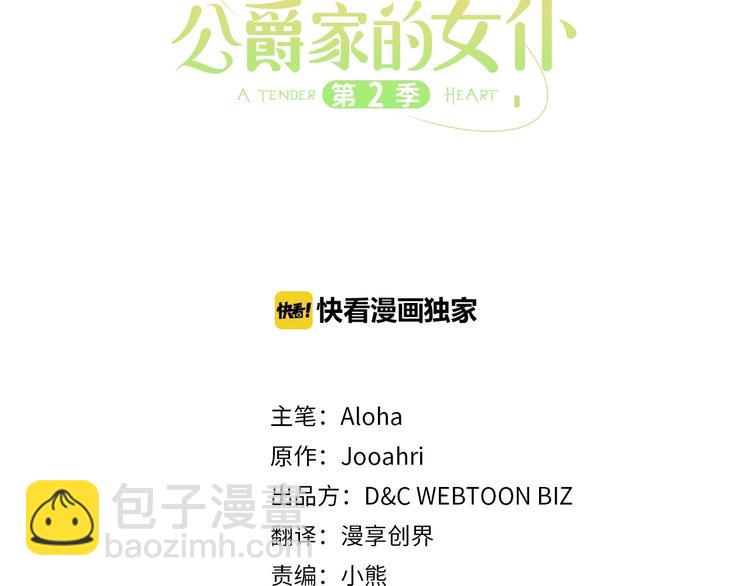 🍶穿越成公爵家的女仆 第81话 喜欢你，没道理 第3页