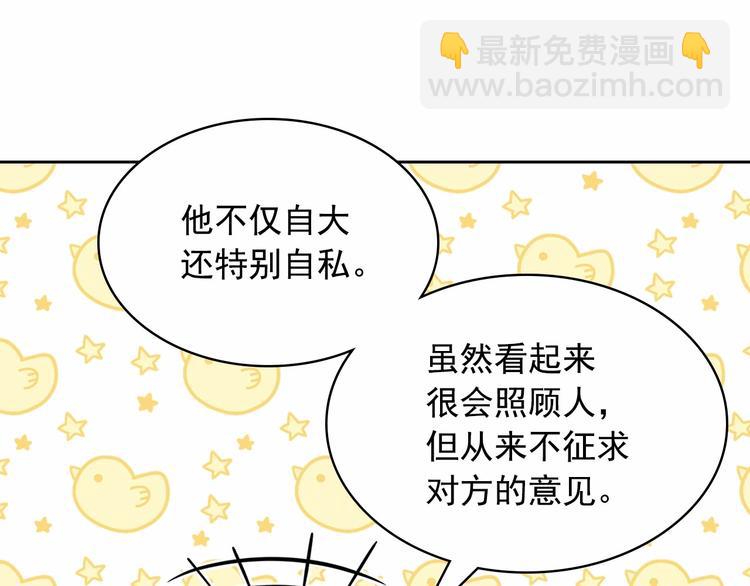 🍶穿越成公爵家的女仆 第81话 喜欢你，没道理 第31页