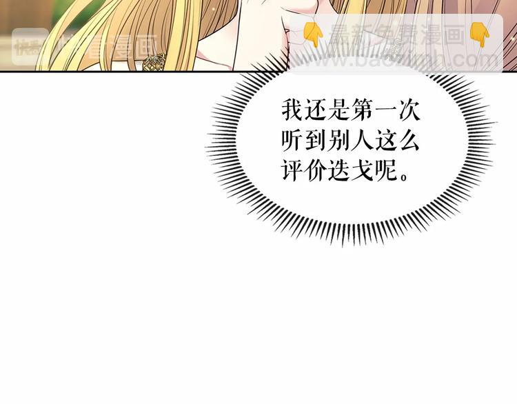 🍶穿越成公爵家的女仆 第81话 喜欢你，没道理 第37页
