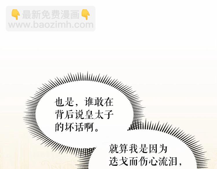 🍶穿越成公爵家的女仆 第81话 喜欢你，没道理 第38页