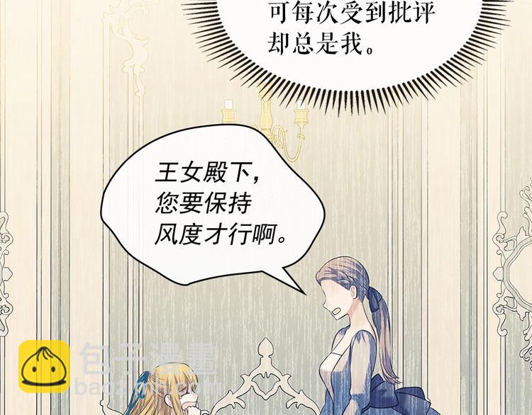 🍶穿越成公爵家的女仆 第81话 喜欢你，没道理 第39页