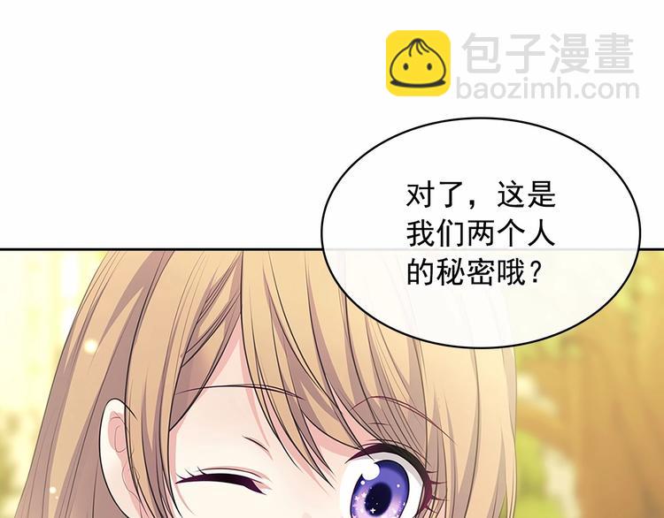 🍶穿越成公爵家的女仆 第81话 喜欢你，没道理 第41页