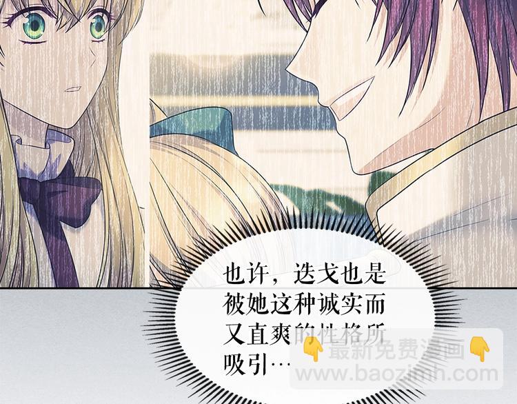 🍶穿越成公爵家的女仆 第81话 喜欢你，没道理 第48页
