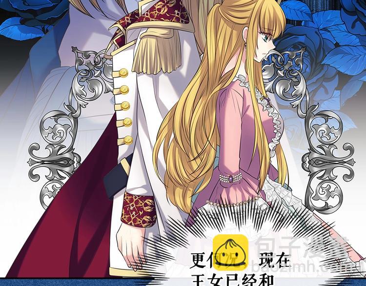 🍶穿越成公爵家的女仆 第83话 欺负她，就是挑衅我！ 第12页