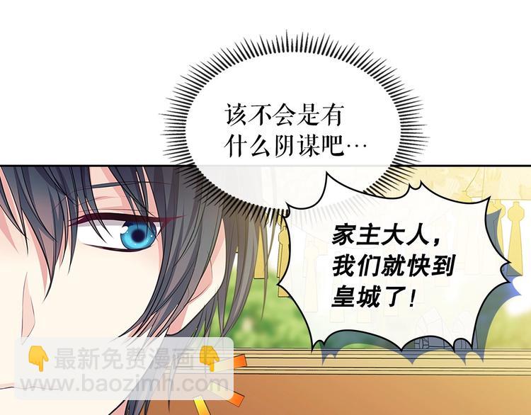 🍶穿越成公爵家的女仆 第83话 欺负她，就是挑衅我！ 第14页