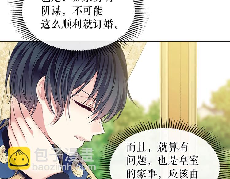 🍶穿越成公爵家的女仆 第83话 欺负她，就是挑衅我！ 第16页