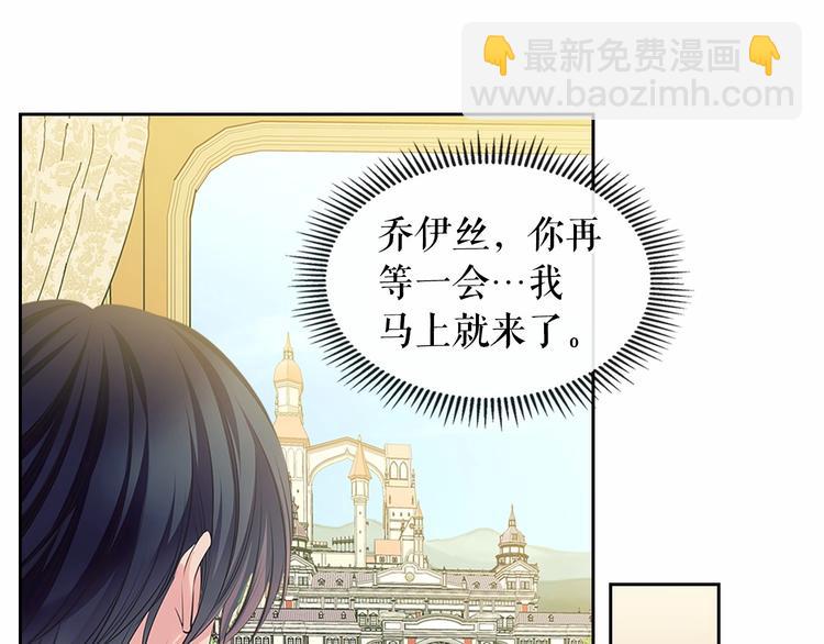 🍶穿越成公爵家的女仆 第83话 欺负她，就是挑衅我！ 第18页