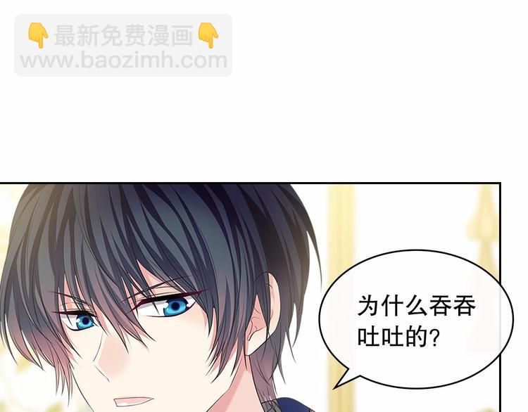 🍶穿越成公爵家的女仆 第83话 欺负她，就是挑衅我！ 第26页