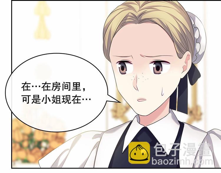 🍶穿越成公爵家的女仆 第83话 欺负她，就是挑衅我！ 第28页