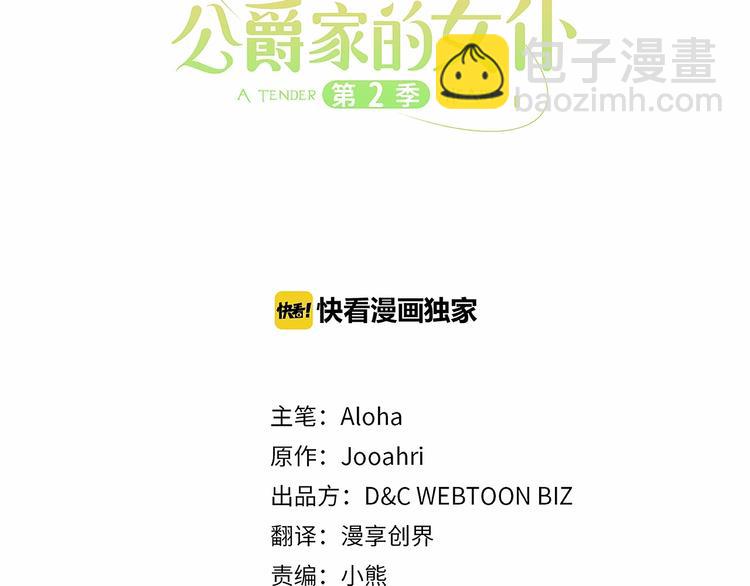🍶穿越成公爵家的女仆 第83话 欺负她，就是挑衅我！ 第3页