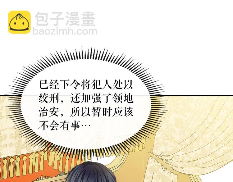 🍶穿越成公爵家的女仆 第83话 欺负她，就是挑衅我！ 第7页