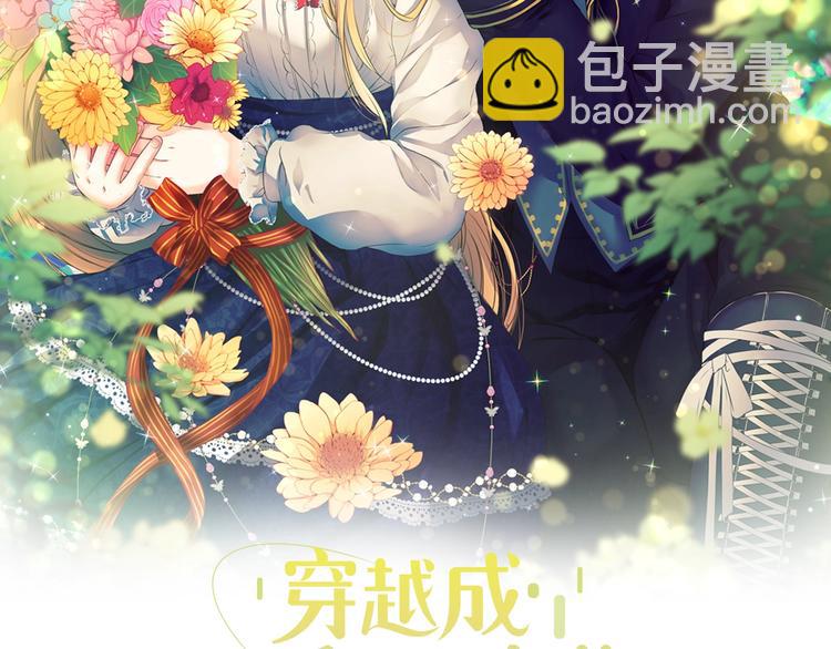 🍶穿越成公爵家的女仆 第85话 公爵情话满级 第2页