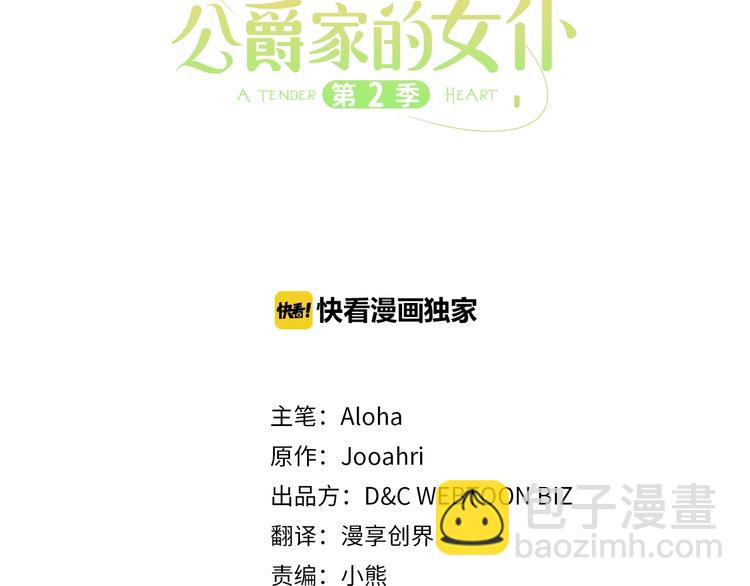 🍶穿越成公爵家的女仆 第85话 公爵情话满级 第3页