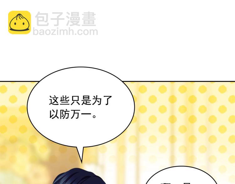 🍶穿越成公爵家的女仆 第85话 公爵情话满级 第31页