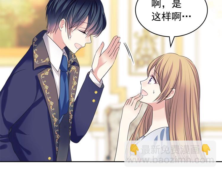 🍶穿越成公爵家的女仆 第85话 公爵情话满级 第32页