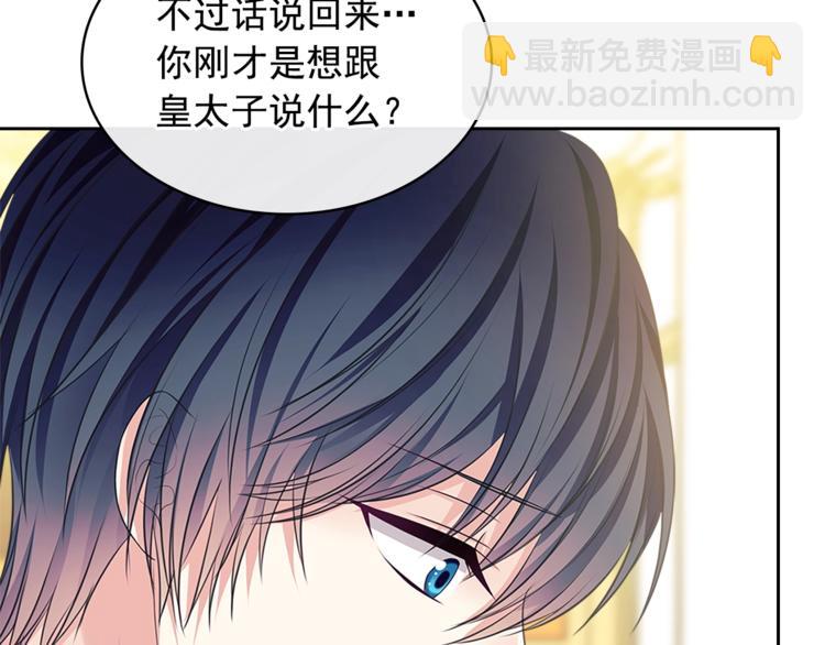 🍶穿越成公爵家的女仆 第85话 公爵情话满级 第34页