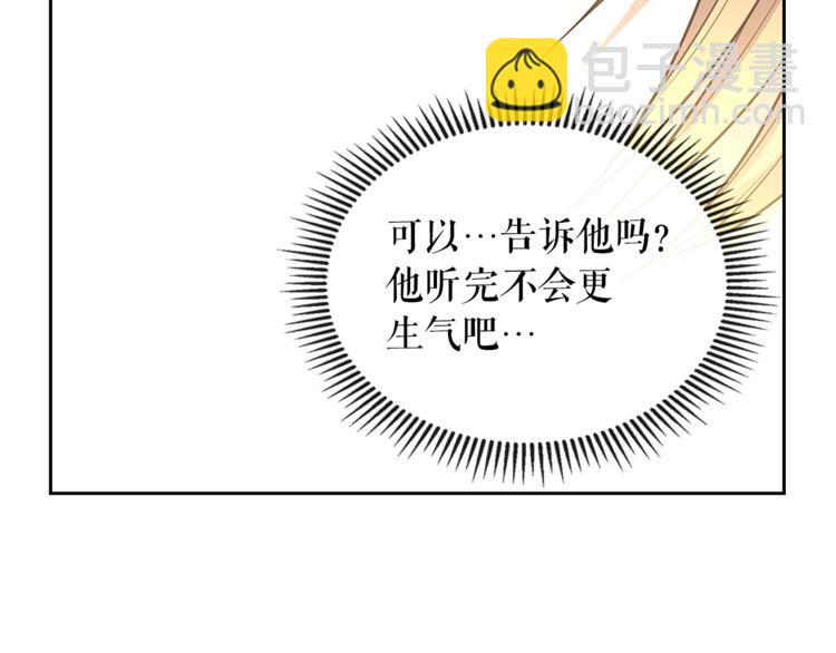 🍶穿越成公爵家的女仆 第85话 公爵情话满级 第38页
