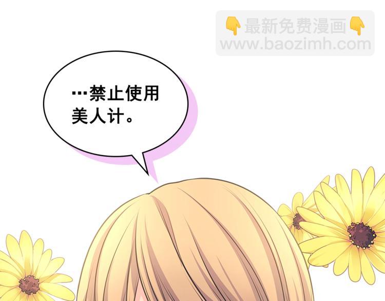 🍶穿越成公爵家的女仆 第85话 公爵情话满级 第42页