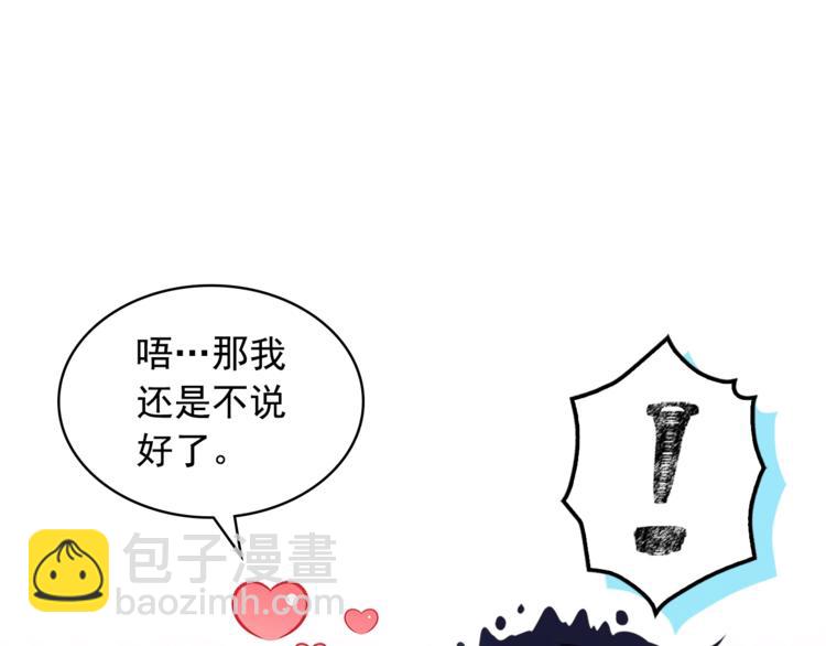 🍶穿越成公爵家的女仆 第85话 公爵情话满级 第47页