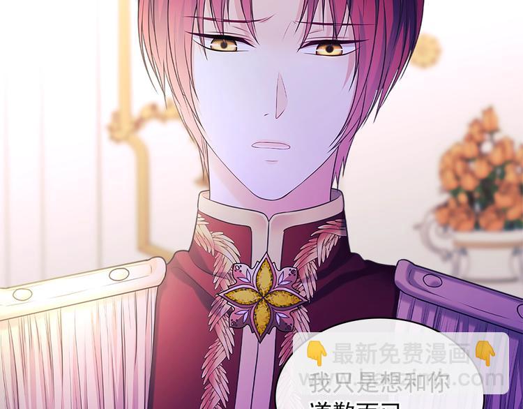 🍶穿越成公爵家的女仆 第85话 公爵情话满级 第6页