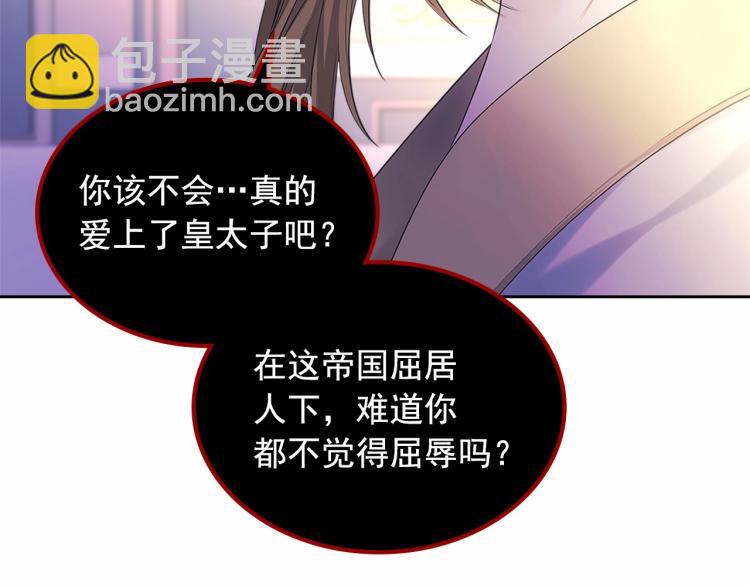 🍶穿越成公爵家的女仆 第三季·启 撞见两个不想见的人 第13页