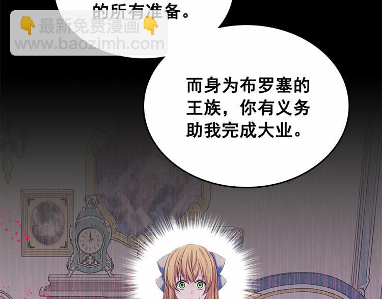 🍶穿越成公爵家的女仆 第三季·启 撞见两个不想见的人 第24页