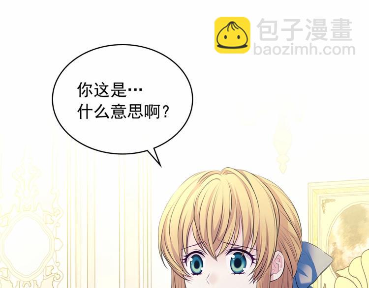 🍶穿越成公爵家的女仆 第三季·启 撞见两个不想见的人 第3页