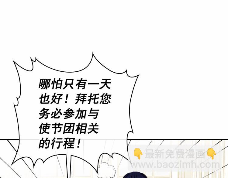 🍶穿越成公爵家的女仆 第三季·启 撞见两个不想见的人 第35页