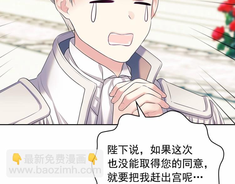 🍶穿越成公爵家的女仆 第三季·启 撞见两个不想见的人 第39页