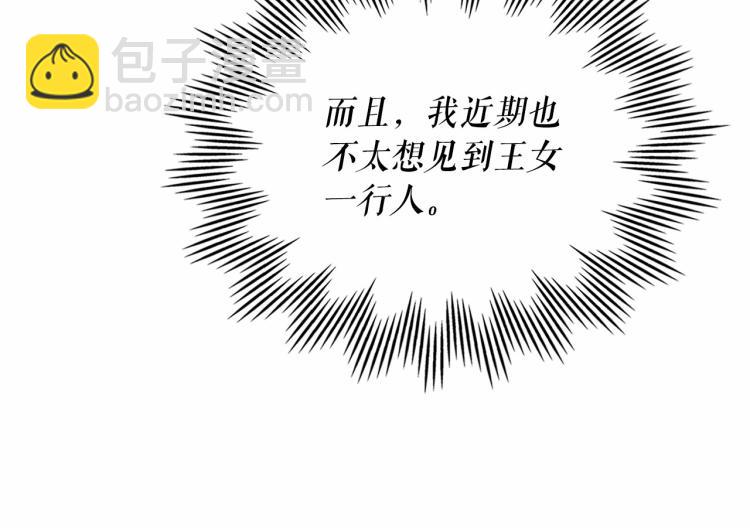 🍶穿越成公爵家的女仆 第三季·启 撞见两个不想见的人 第46页