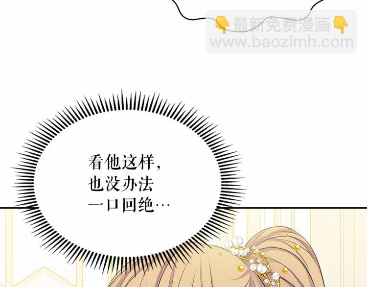 🍶穿越成公爵家的女仆 第三季·启 撞见两个不想见的人 第49页