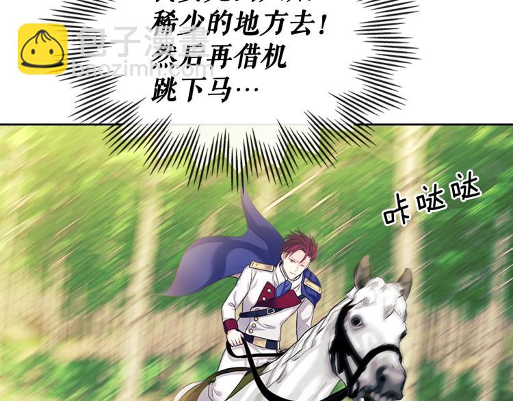 🍶穿越成公爵家的女仆 第89话 坠马事故 有人伤亡 第10页