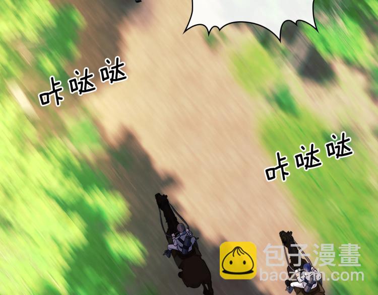 🍶穿越成公爵家的女仆 第89话 坠马事故 有人伤亡 第2页