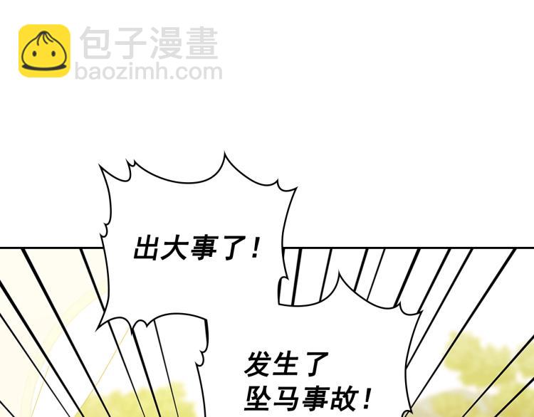 🍶穿越成公爵家的女仆 第89话 坠马事故 有人伤亡 第34页
