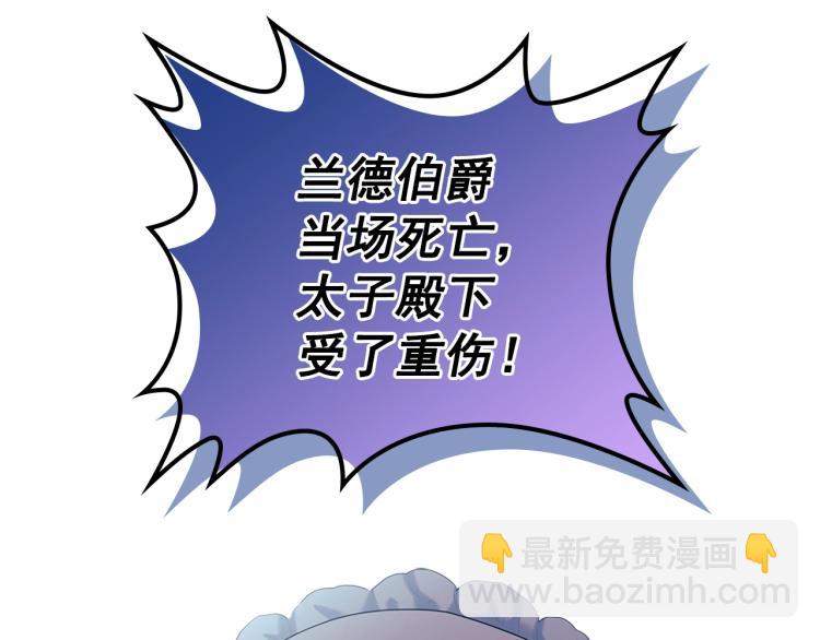 🍶穿越成公爵家的女仆 第89话 坠马事故 有人伤亡 第37页