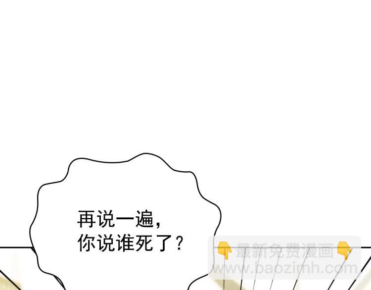 🍶穿越成公爵家的女仆 第89话 坠马事故 有人伤亡 第44页