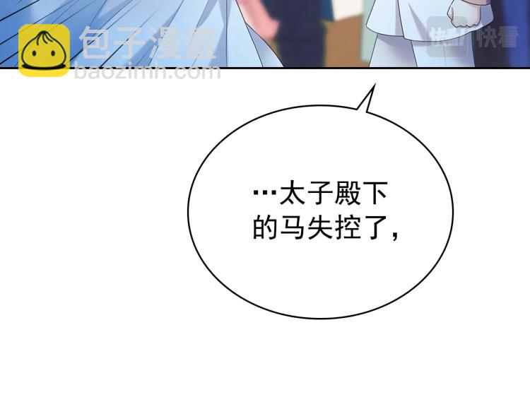 🍶穿越成公爵家的女仆 第89话 坠马事故 有人伤亡 第46页