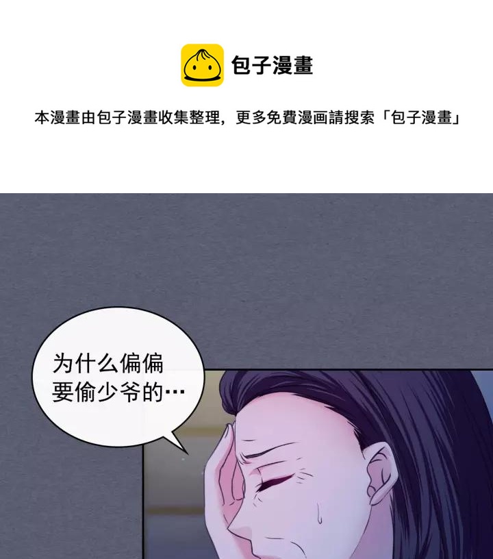 🍶穿越成公爵家的女仆 第9话 好奇你的一举一动 第1页