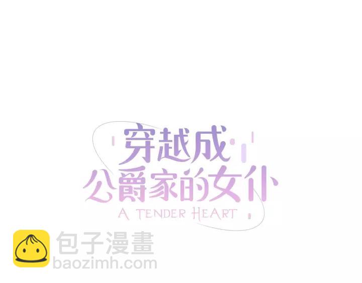 🍶穿越成公爵家的女仆 第9话 好奇你的一举一动 第10页