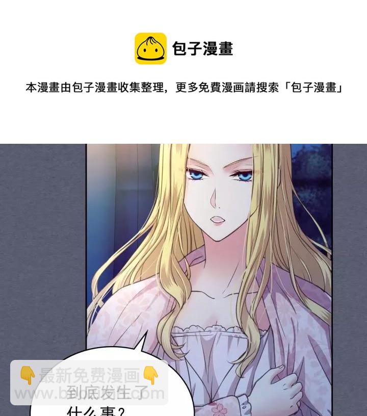 🍶穿越成公爵家的女仆 第9话 好奇你的一举一动 第17页