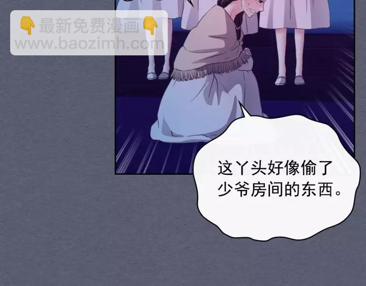 🍶穿越成公爵家的女仆 第9话 好奇你的一举一动 第20页