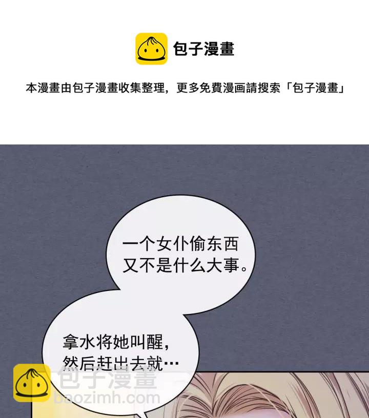 🍶穿越成公爵家的女仆 第9话 好奇你的一举一动 第21页